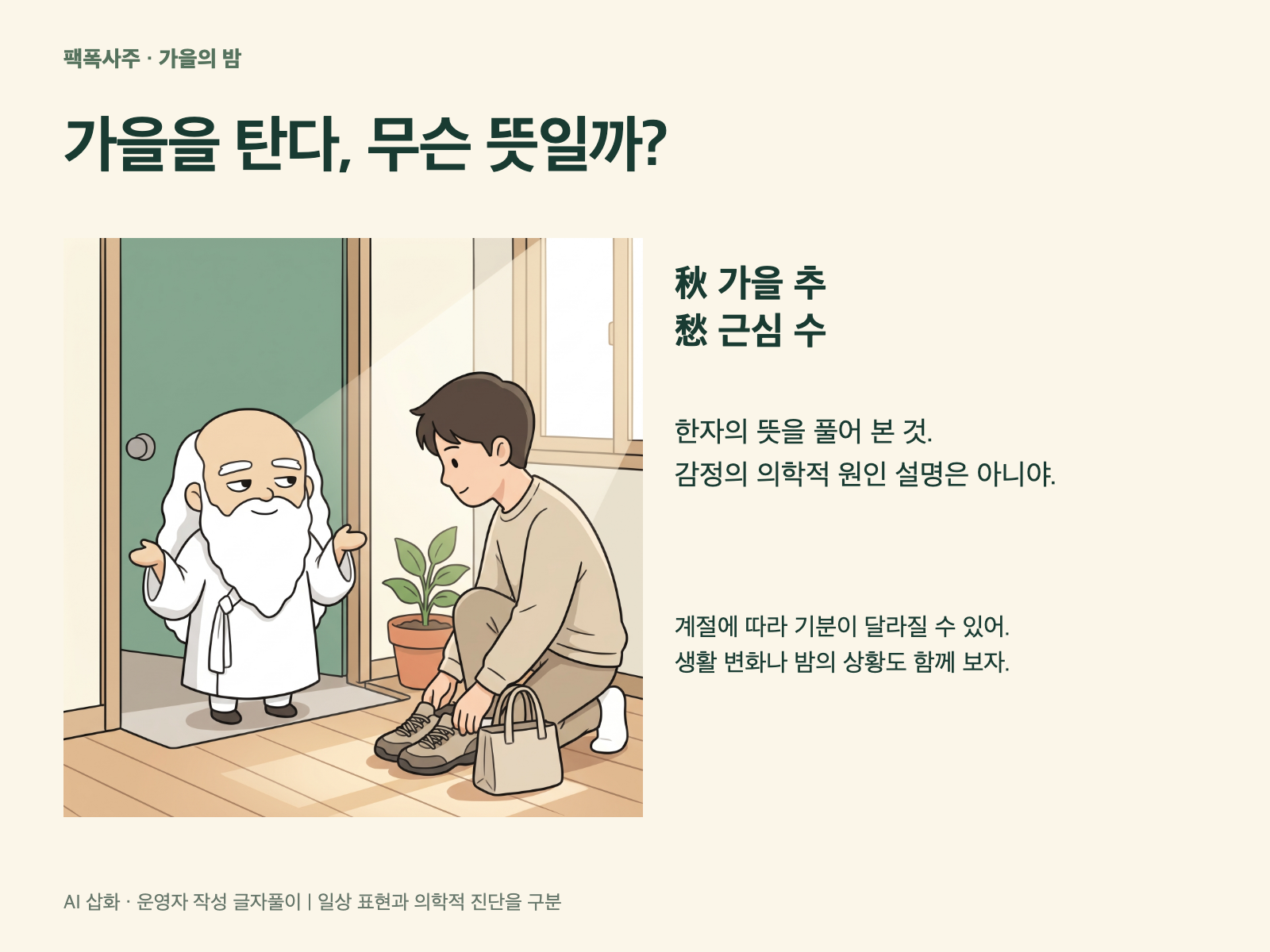 秋 가을 추·愁 근심 수의 낱말 뜻을 보여 주는 개념 카드